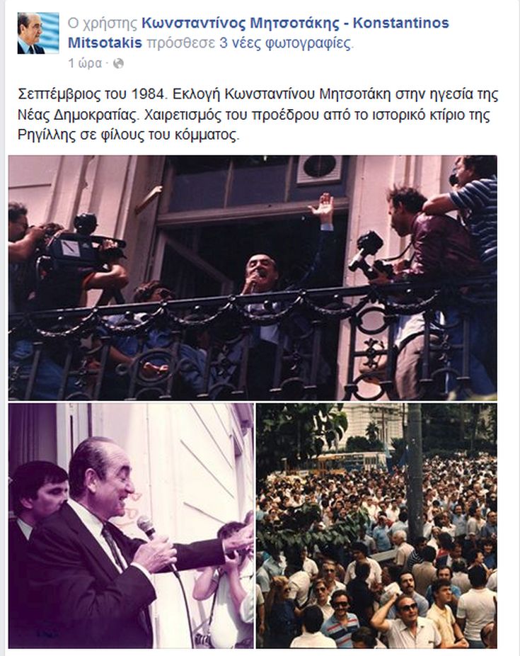 mitsotakis mitsotakis