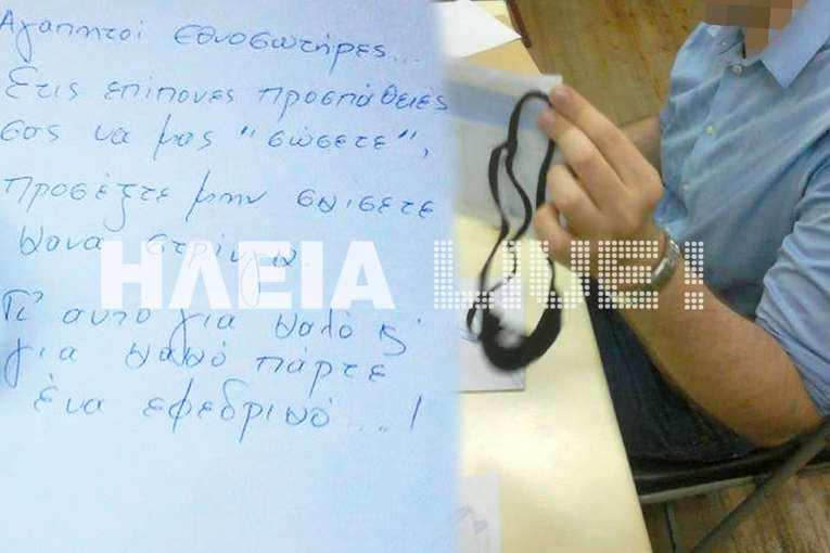 Κάλπη στην Ηλεία έβγαλε και ένα μαύρο… στρινγκ