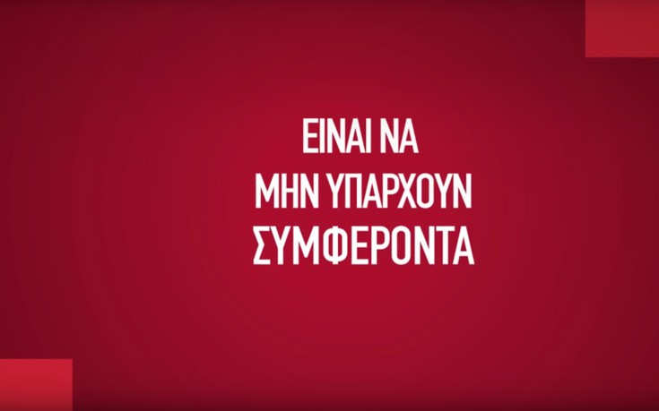 Τα νέα προεκλογικά σποτ του ΣΥΡΙΖΑ