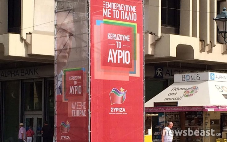 ΣΥΡΙΖΑ ΣΥΡΙΖΑ