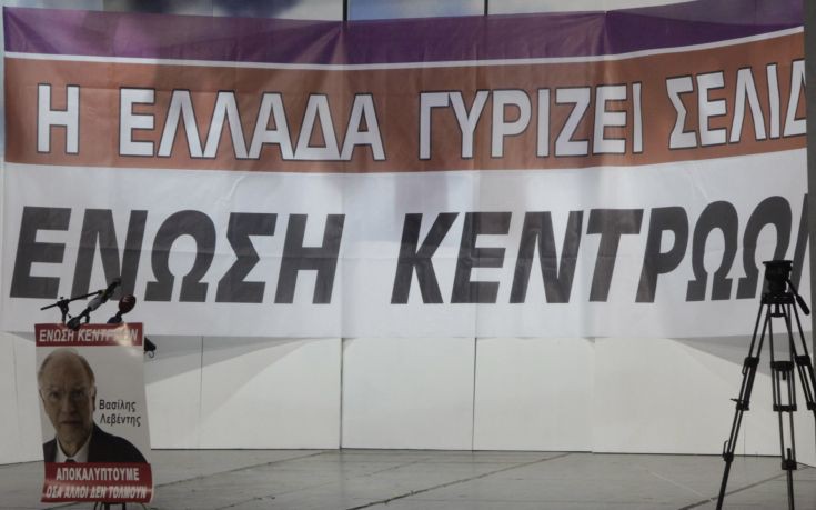 Ένωση Κεντρώων σε Τσίπρα: Αργήσατε να ζητήσετε βοήθεια για το προσφυγικό