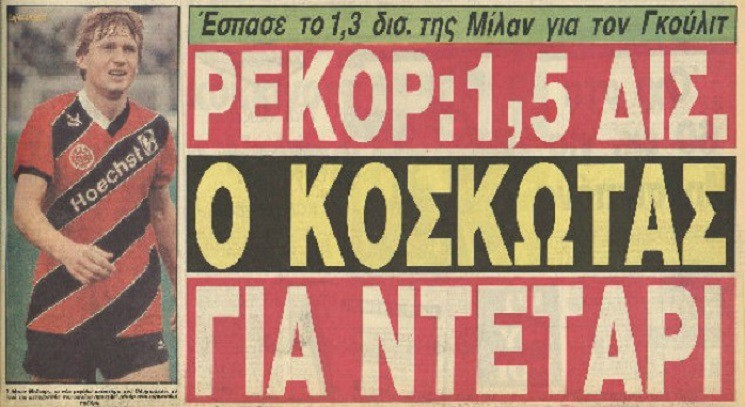 Πόσο ακριβά θα πληρώσει ο Ολυμπιακός τον Ντέταρι και τον&#8230; Κοσκωτά