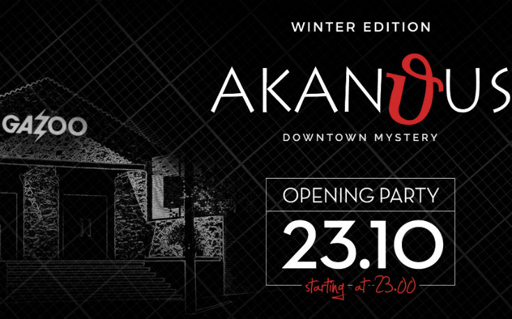 Σήμερα το μεγάλο opening του ΑΚΑΝΘUS
