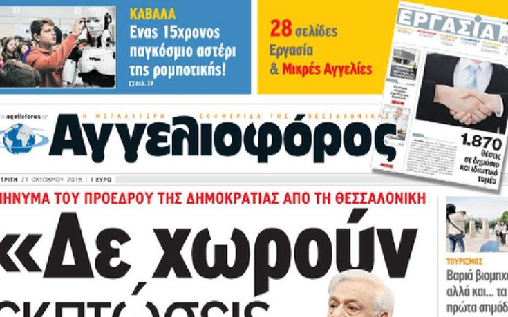 Τίτλοι τέλους για την εφημερίδα «Αγγελιοφόρος»