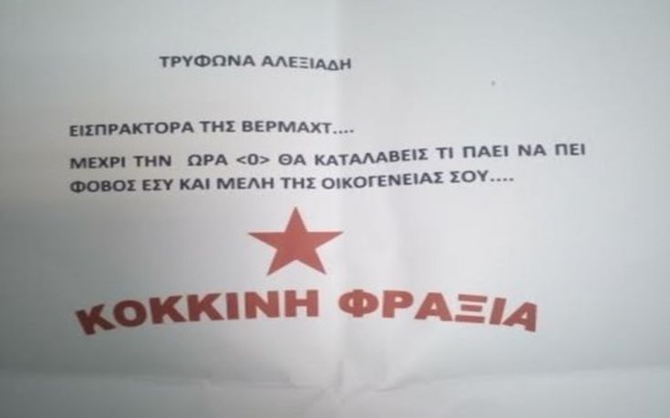 Φάκελος με σφαίρα και απειλητικό σημείωμα στο γραφείο του Αλεξιάδη