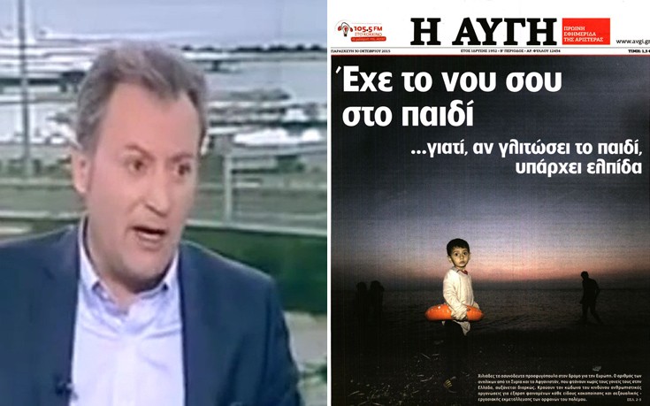 Το σχόλιο-κριτική του Οικονόμου για το πρωτοσέλιδο της «Αυγής»