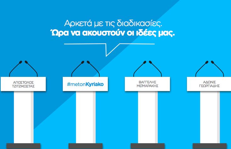 Το tweet του Μητσοτάκη για το ντιμπέιτ και η απάντηση Γεωργιάδη