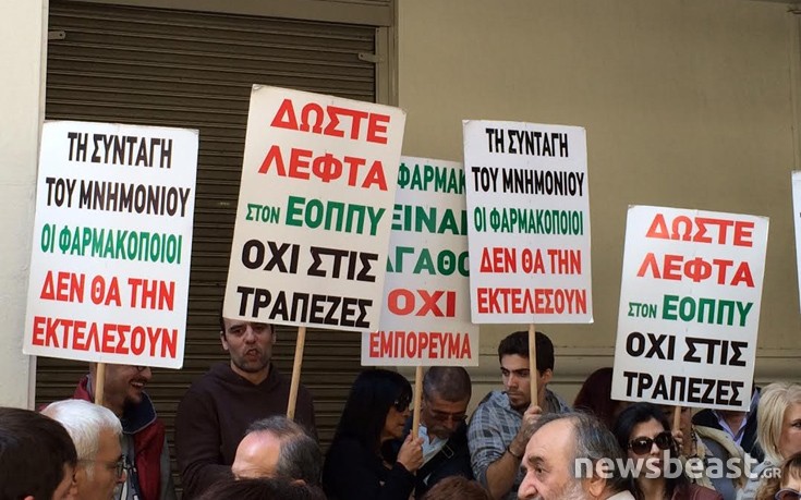 Συγκέντρωση διαμαρτυρίας των φαρμακοποιών στο υπουργείο Υγείας