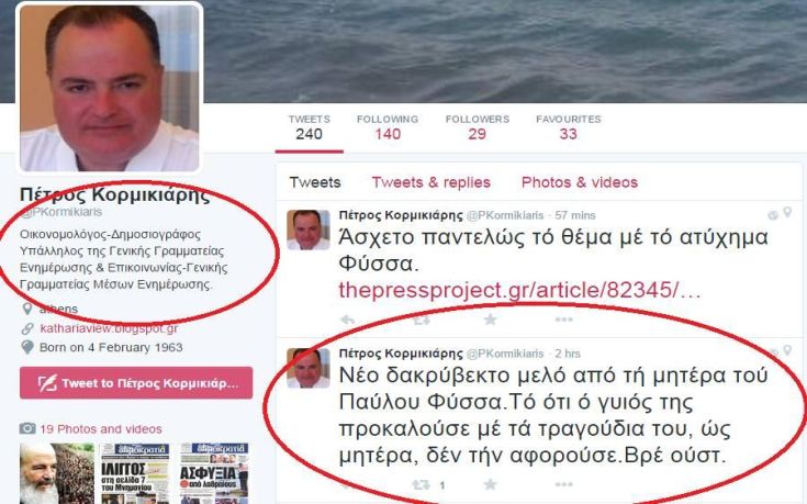 Οργή για τα tweet υπαλλήλου της Γ. Γ. Ενημέρωσης κατά των γονιών του Φύσσα