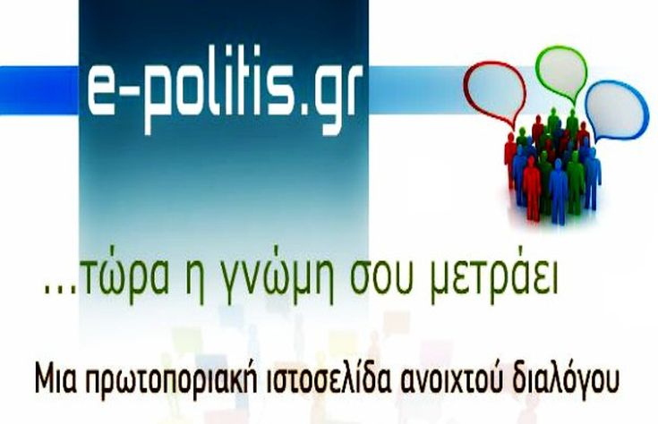 Ο e-politis στα Τρίκαλα