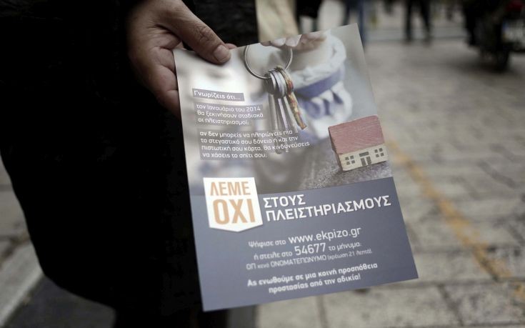 Κινητοποίηση στη Θεσσαλονίκη ενάντια στους πλειστηριασμούς