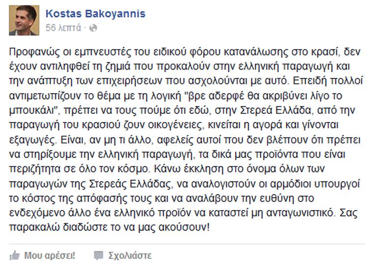 bakoyannis bakoyannis