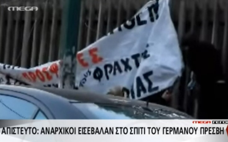 Βίντεο από την εισβολή αντιεξουσιαστών στο σπίτι του γερμανού πρέσβη