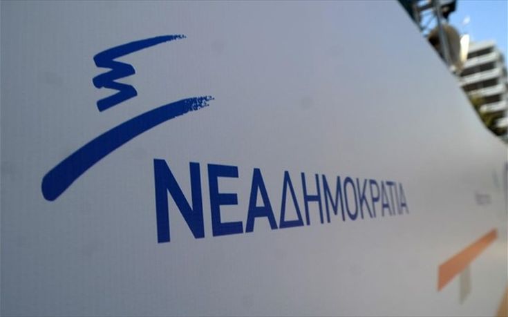 Νέα Δημοκρατία: Θλιβερό ο ΣΥΡΙΖΑ να δείχνει αυτό το περίσσευμα μικροψυχίας