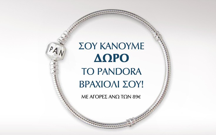 Δεκαήμερη προσφορά με δώρο το PANDORA βραχιόλι σου