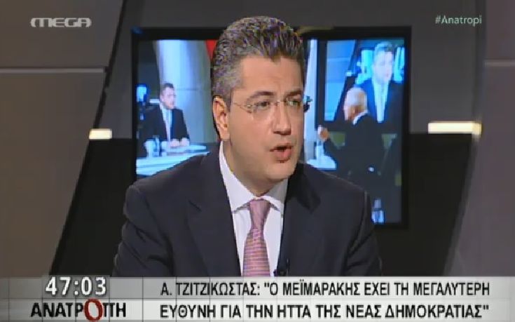 Τζιτζικώστας: Τον ΣΥΡΙΖΑ τον βολεύει η εκλογή Μεϊμαράκη