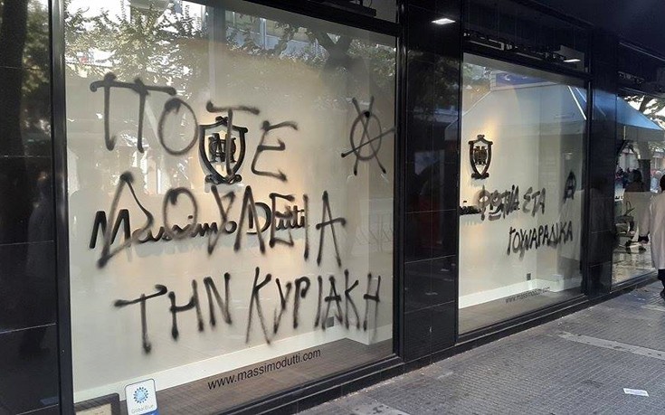 Μπογιές και συνθήματα σε βιτρίνες καταστημάτων στη Θεσσαλονίκη