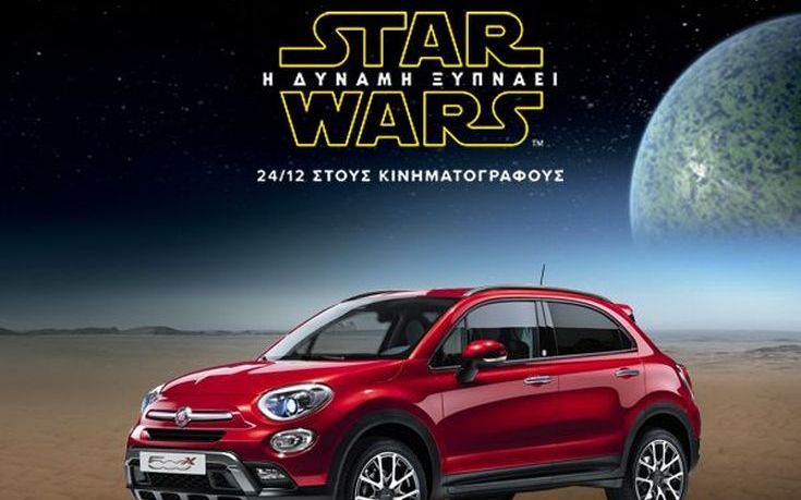 Προσφορές από τη FIAT με αφορμή&#8230; το «Star Wars»