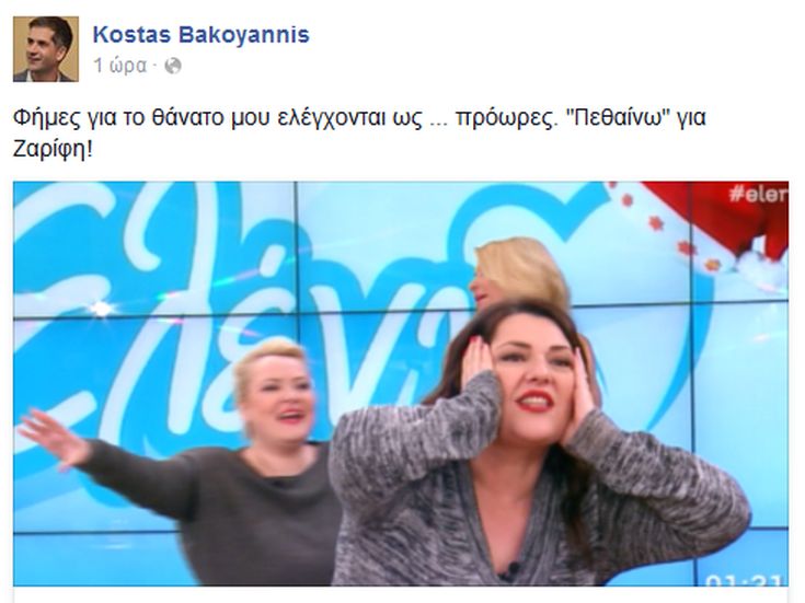 bakoyannis bakoyannis