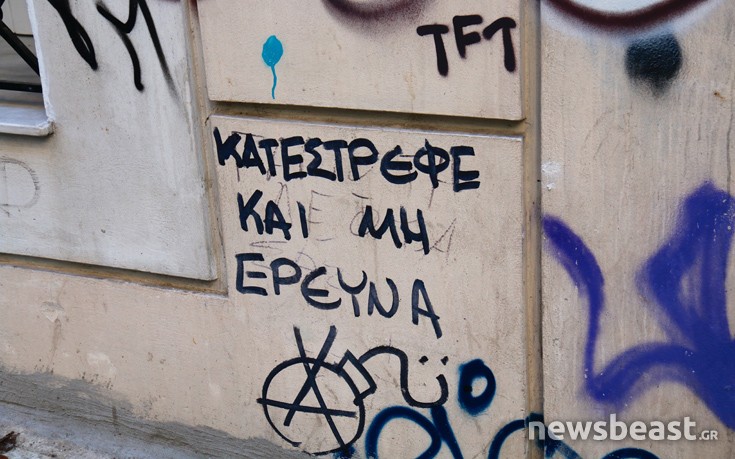 Εξάρχεια, η γειτονιά της αμφισβήτησης που έγινε η γειτονιά της ασυδοσίας