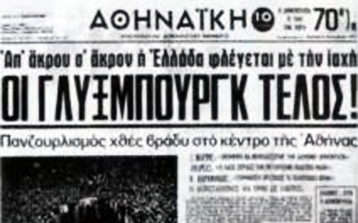 Σαν σήμερα