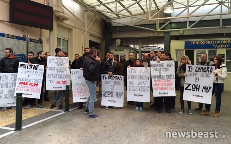 Διαμαρτυρία οροθετικών για τις ελλείψεις φαρμάκων