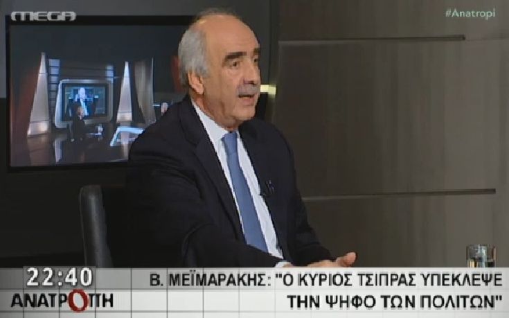 Μεϊμαράκης: Ο Τσίπρας υπέκλεψε την ψήφο των πολιτών