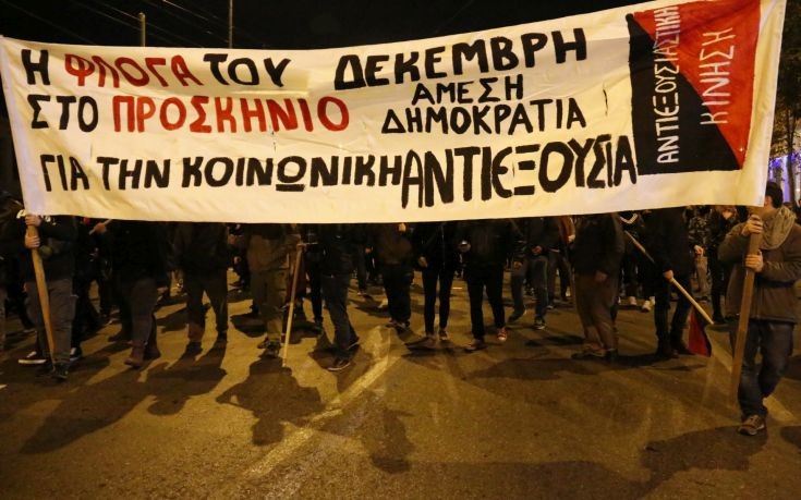 Ξεκίνησε με ένταση η πορεία των αντιεξουσιαστών