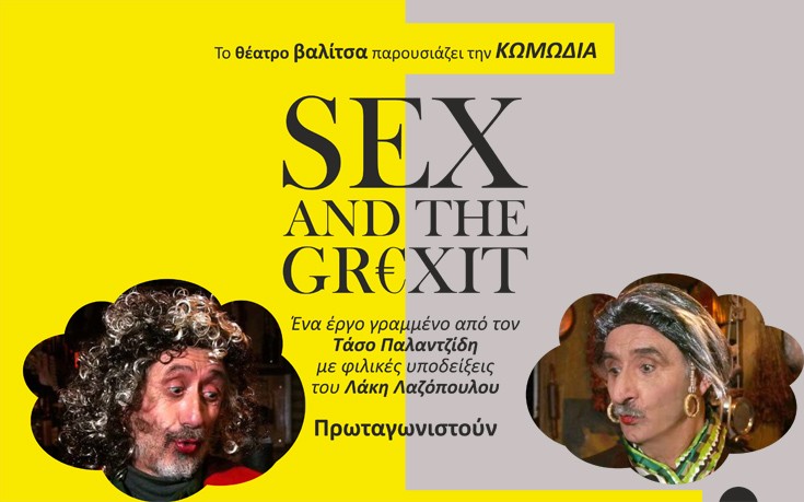 «SEX and the GREXIT» στο Θέατρο Ζίνα