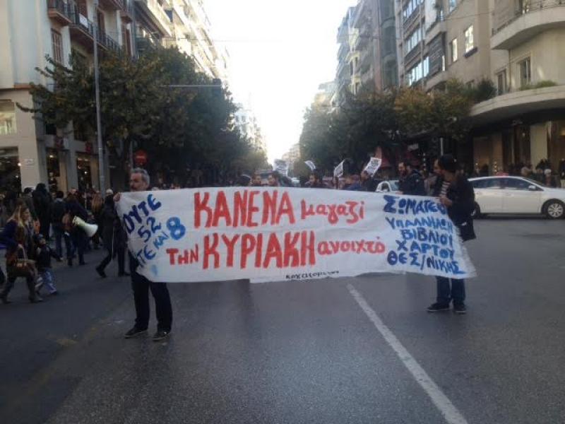 Πορεία εμποροϋπαλλήλων για την κυριακάτικη αργία