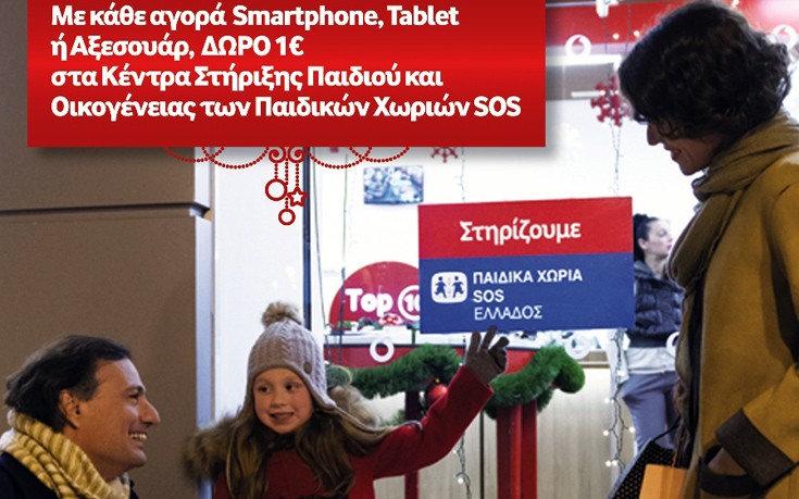 Η Vodafone στηρίζει το έργο των Παιδικών Χωριών SOS