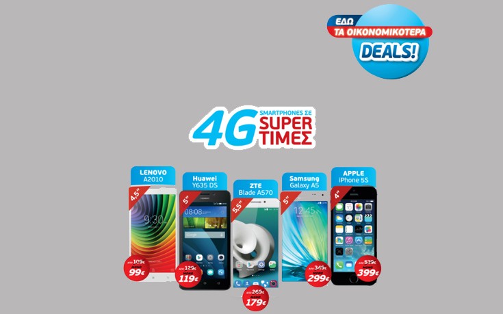 4G smartphones σε super τιμές