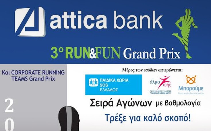Η Attica Bank τρέχει για καλό σκοπό