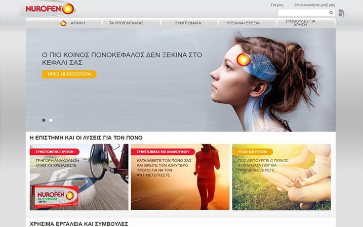 Νέος τρόπος επικοινωνίας του Nurofen με τους καταναλωτές