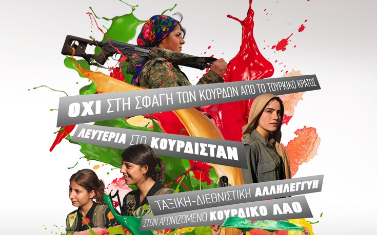 Κινητοποίηση αλληλεγγύης για τους Κούρδους στο Σύνταγμα