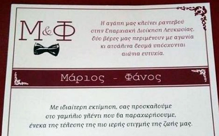 Το πρώτο προσκλητήριο για σύμφωνο συμβίωσης στην Κύπρο