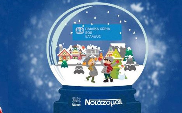 NestléNoiazomai.gr: 50.000 κουπόνια… αγάπης για την ανέγερση του Παιδικού  Χωριού SOS στην Κρήτη