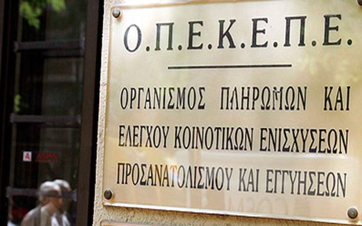 ΟΠΕΚΕΠΕ: Χορήγηση 44,9 εκατ. ευρώ ως δικαιώματα εθνικού αποθέματος για το 2020