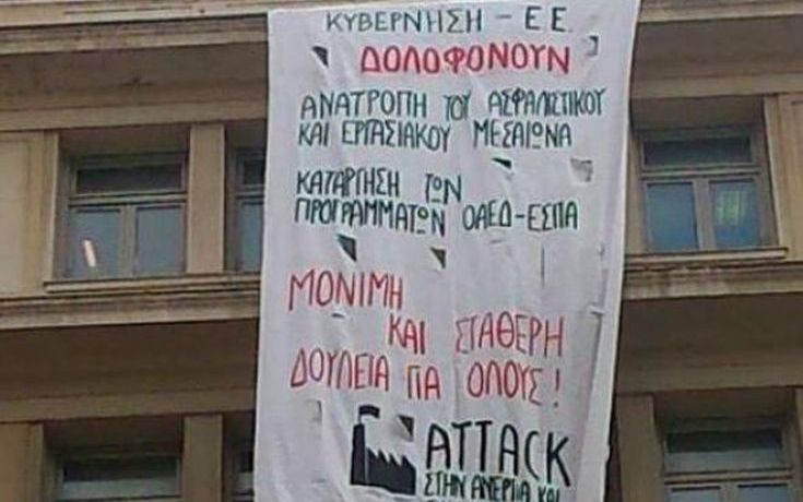Εισβολή και κατάληψη του γραφείου της αναπλ. υπ. Εργασίας