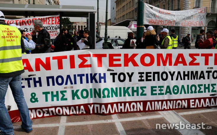 Στην πλατεία Κλαυθμώνος οι λιμενεργάτες