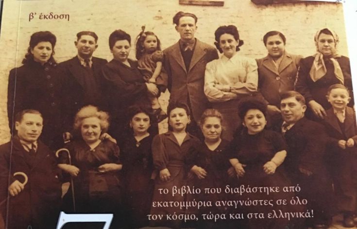 Η ιστορία μιας οικογένειας νάνων που σώθηκε από το Ολοκαύτωμα