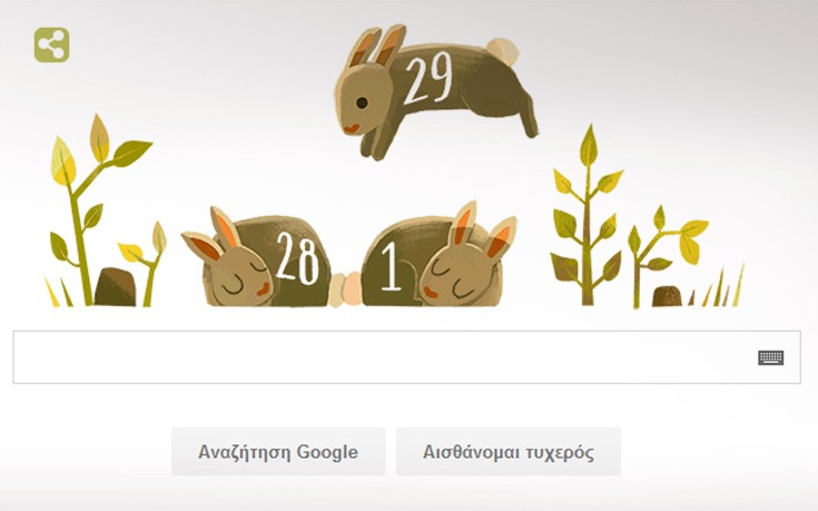 H Google εξηγεί με ένα Doodle γιατί έχουμε 29 Φεβρουαρίου και δίσεκτο έτος
