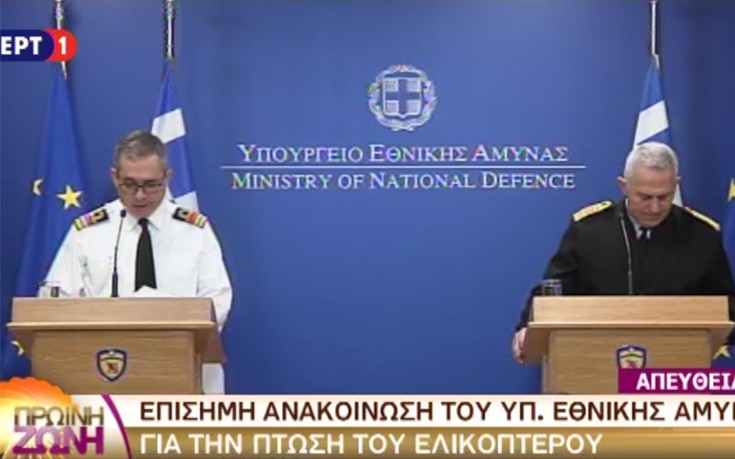 Τα ονόματα των Αξιωματικών που επέβαιναν στο ελικόπτερο που συνετρίβη στην Κίναρο