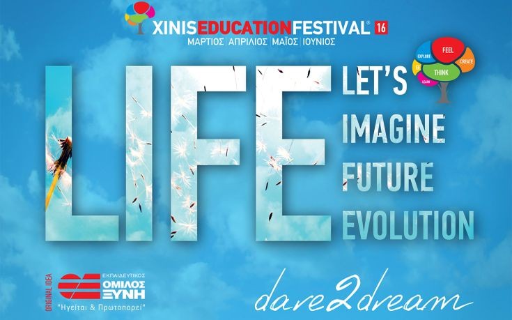 Xinis Education Festival για όγδοη συνεχή χρονιά