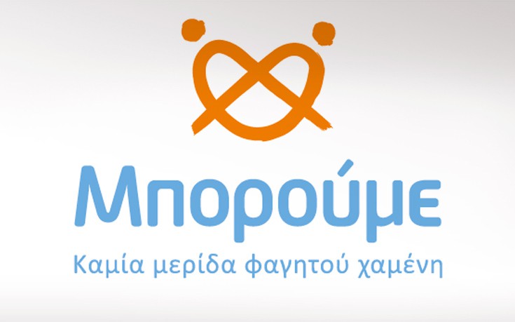 Η OTEAcademy στηρίζει το έργο της ΜΚΟ «Μπορούμε»