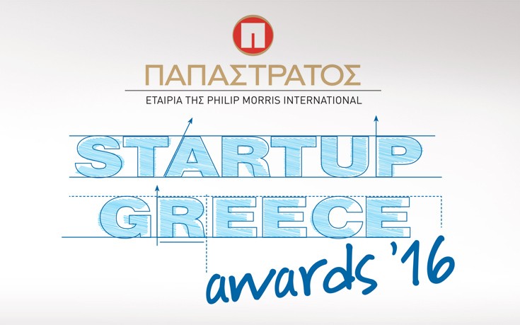 Νέος θεσμός ΠΑΠΑΣΤΡΑΤΟΣ StartUp Greece Awards 2016