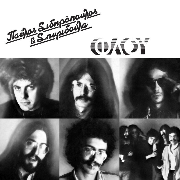 pavlossidirofloulpcover2 pavlossidirofloulpcover2