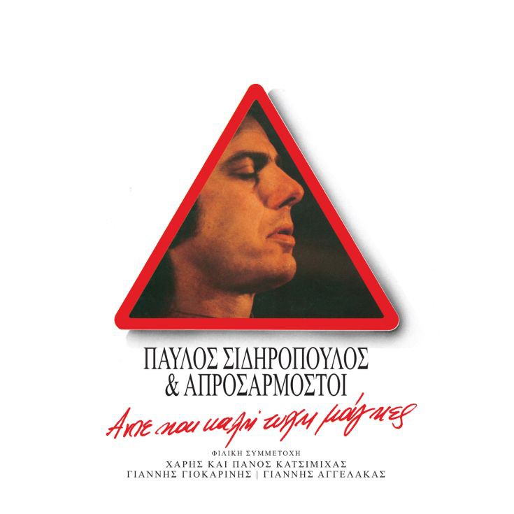 pavlossidirokalityxilpcover2 pavlossidirokalityxilpcover2