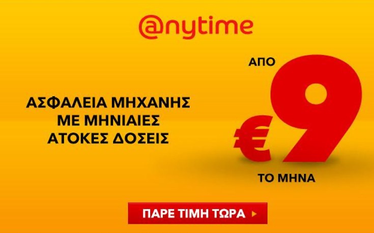 Ασφαλίστε τη μηχανή σας οικονομικά στην Anytime