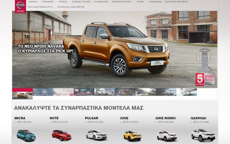 Φτιάξτε το δικό σας Nissan